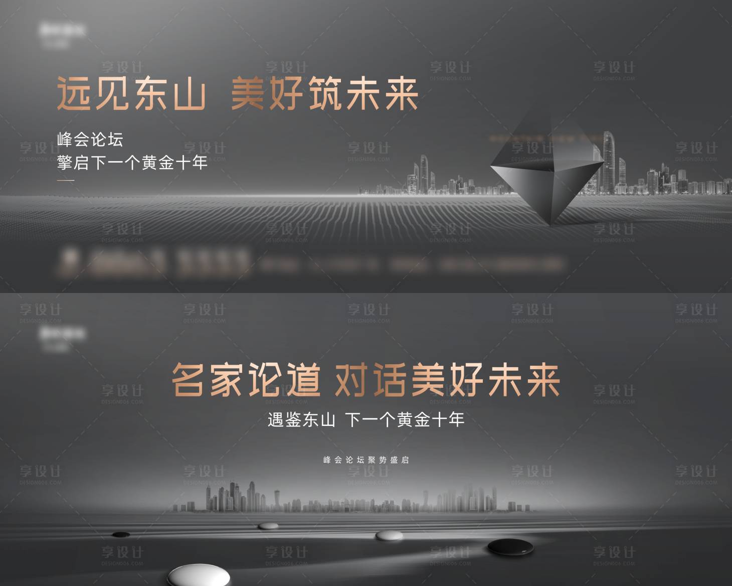 源文件下載【享設計】搜索編號：45340010665273438【 高端論壇背景板】