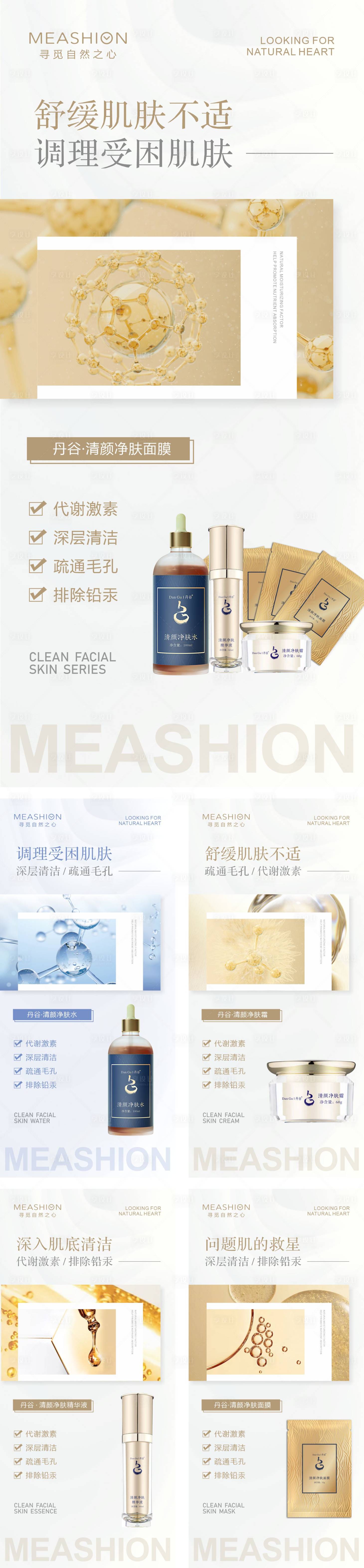 源文件下载【享设计】搜索编号：58710010542446973【医美产品系列海报】