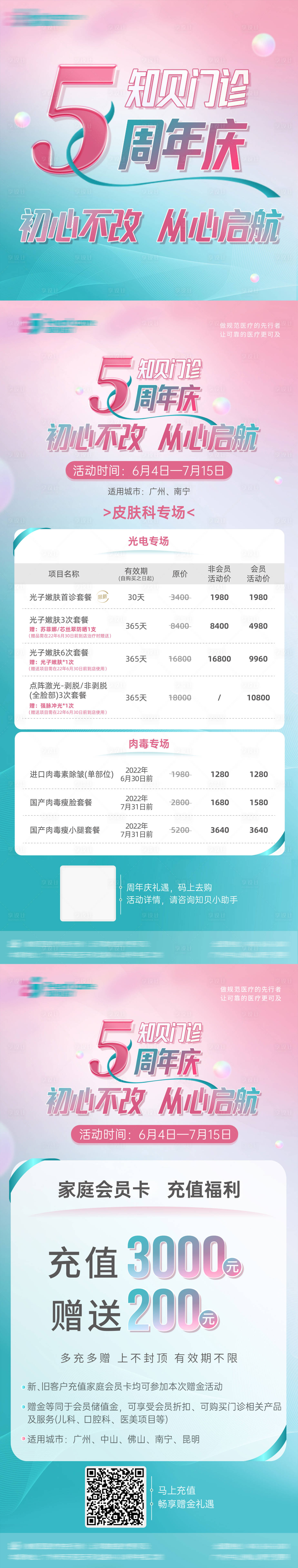 源文件下載【享設計】搜索編號：54590010376388138【醫療5周年慶活動促銷季度醫美】