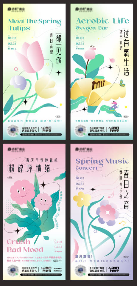 源文件下载【春日花想系列海报】编号：92920010592854571