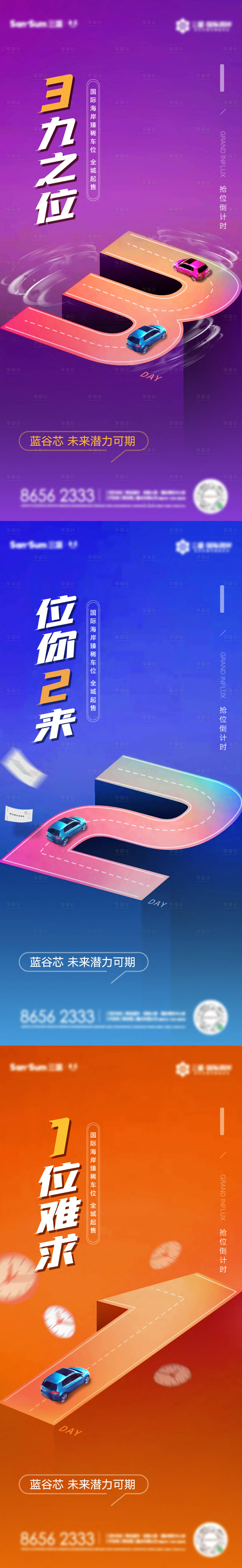 源文件下载【地产车位倒计时系列海报】编号：74660010541175732