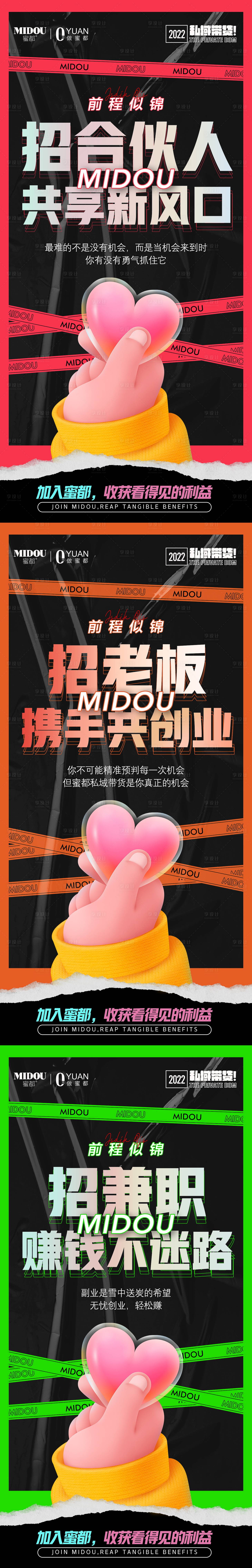源文件下载【享设计】搜索编号：72140010723198767【品牌微商招商造势朋友圈创意系列海报】