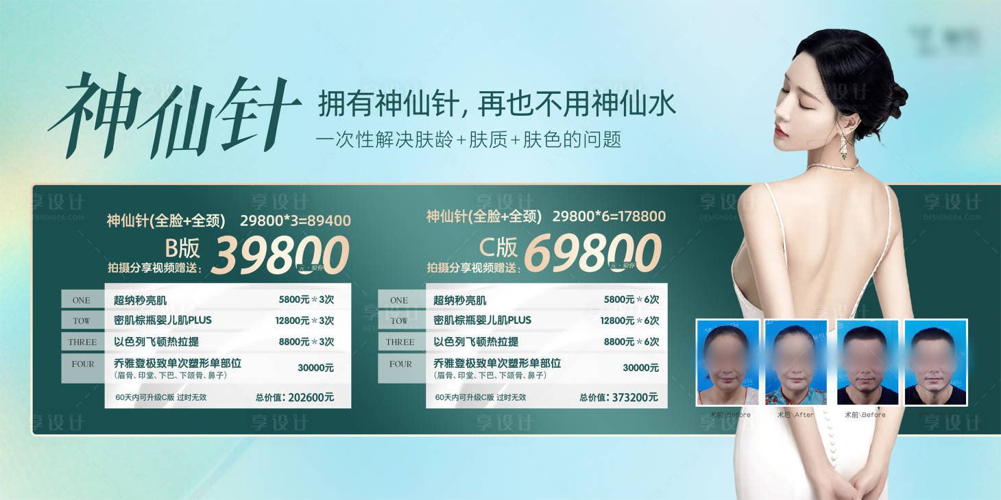 源文件下载【享设计】搜索编号：70070010822093912【面部抗衰黄金美颜神仙针】