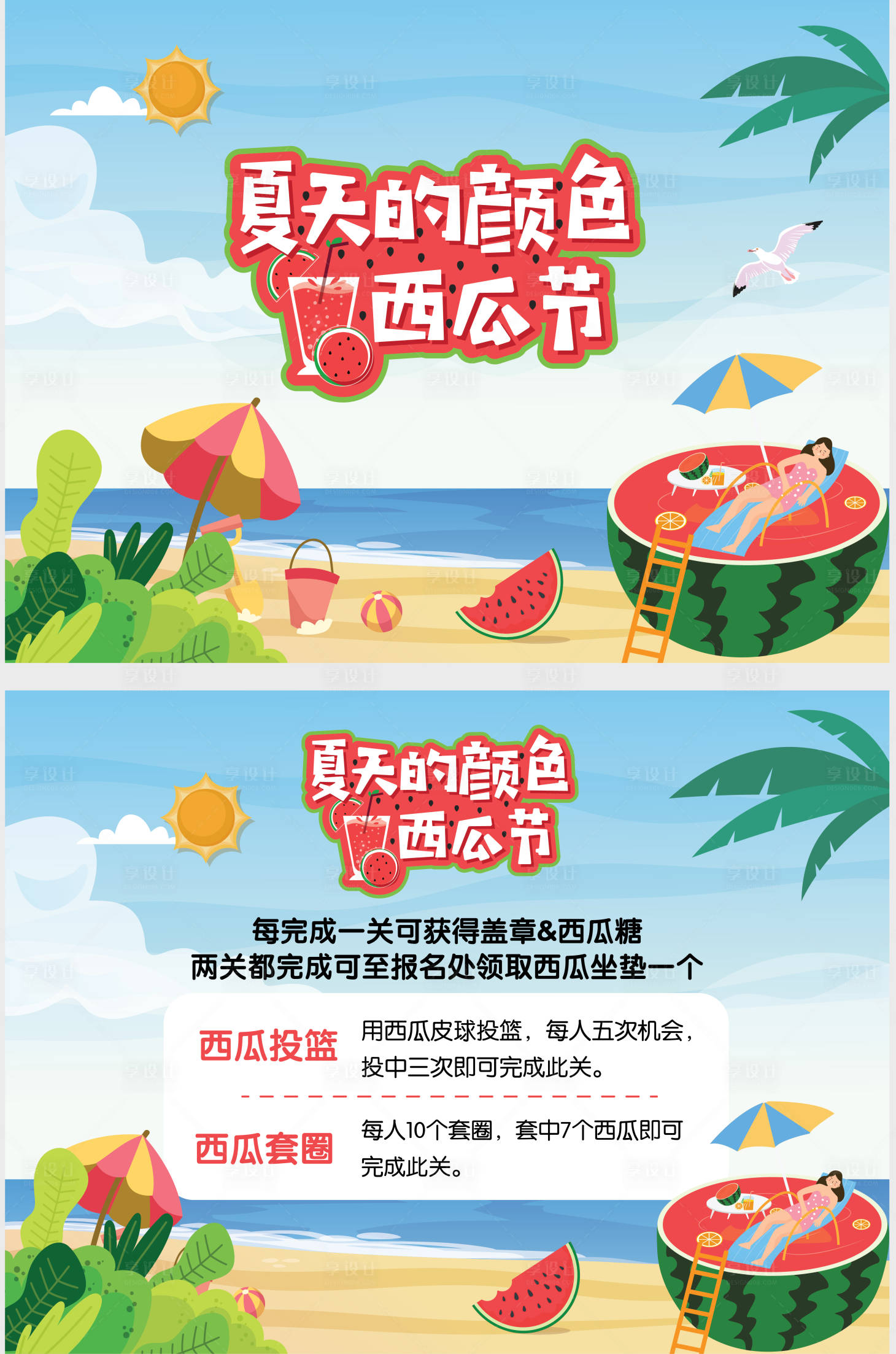 源文件下载【夏季西瓜活动背景板】编号：95080010348051420