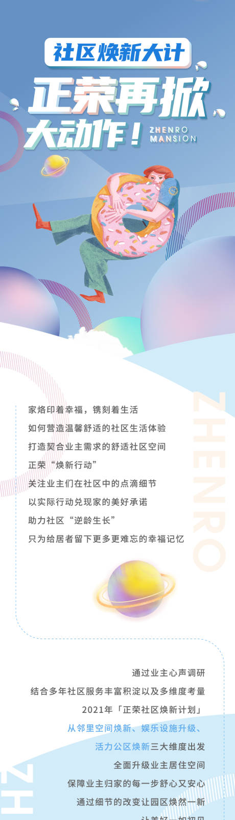 源文件下载【社区焕新活动长图】编号：74150010688446374