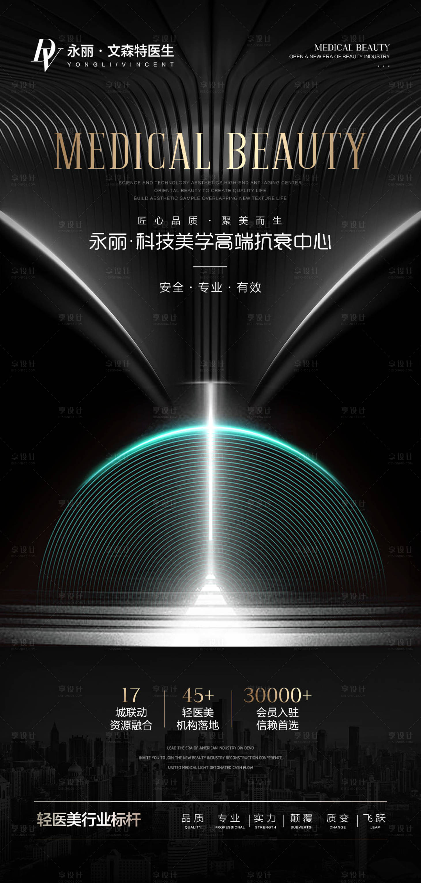 源文件下载【享设计】搜索编号：10650010797613327【医美高级招商宣传海报】