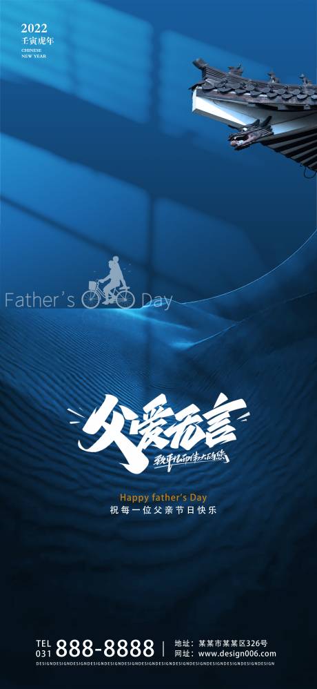 源文件下載【父親節宣傳海報】編號：64730010403055597