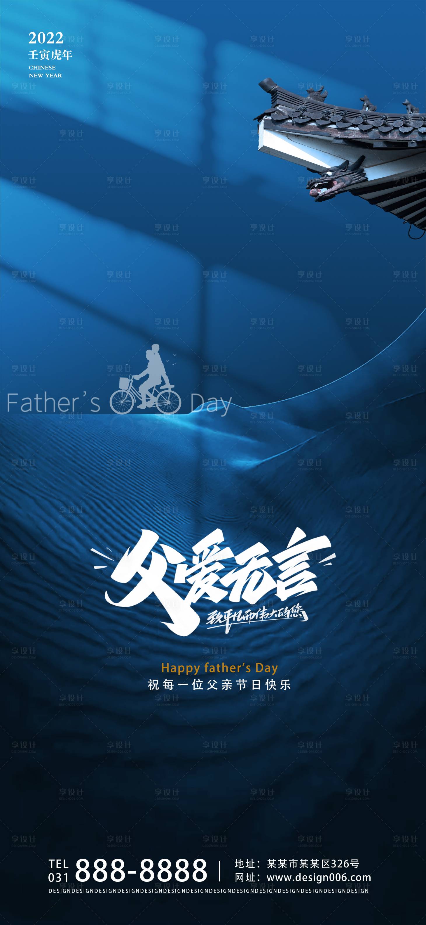 源文件下載【享設計】搜索編號：64730010403055597【父親節宣傳海報】