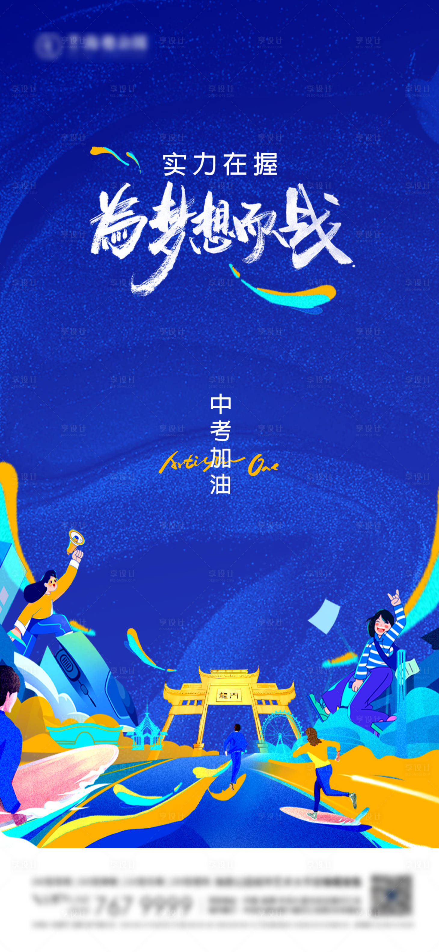 源文件下载【享设计】搜索编号：17470010804415627【中考高考微信海报】