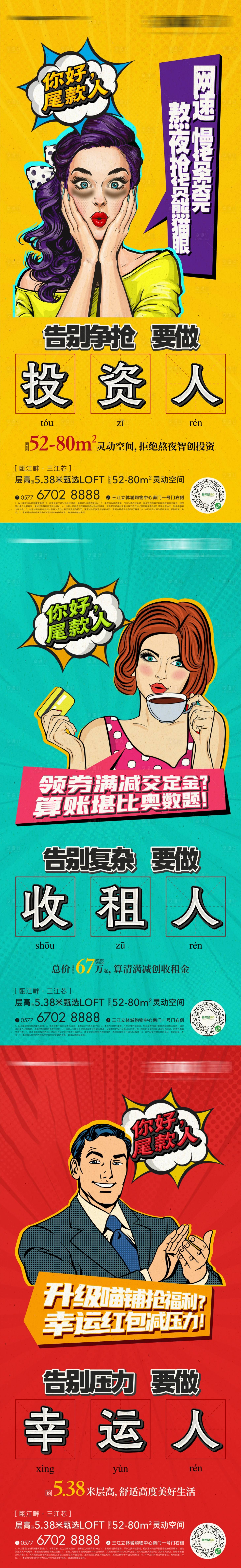 源文件下载【享设计】搜索编号：43220010631087600【公寓价值点插画海报】