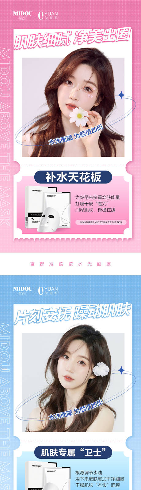 源文件下载【护肤品系列海报】编号：97450010496837973
