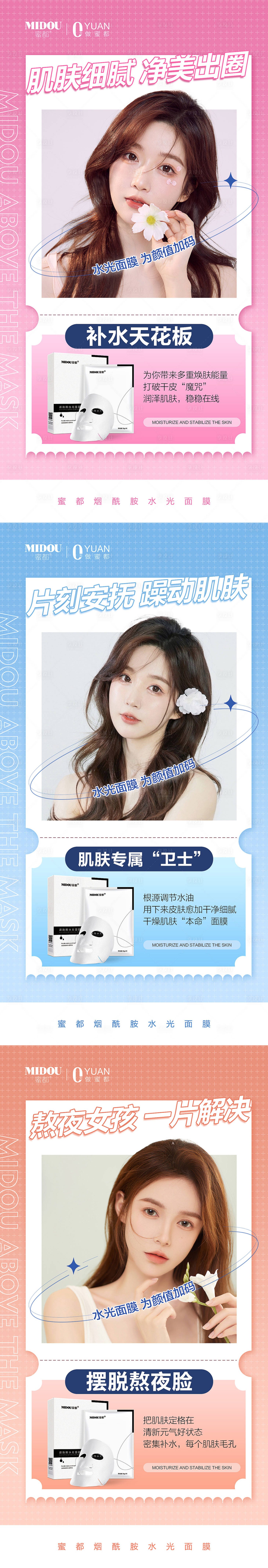 源文件下载【享设计】搜索编号：97450010496837973【护肤品系列海报】