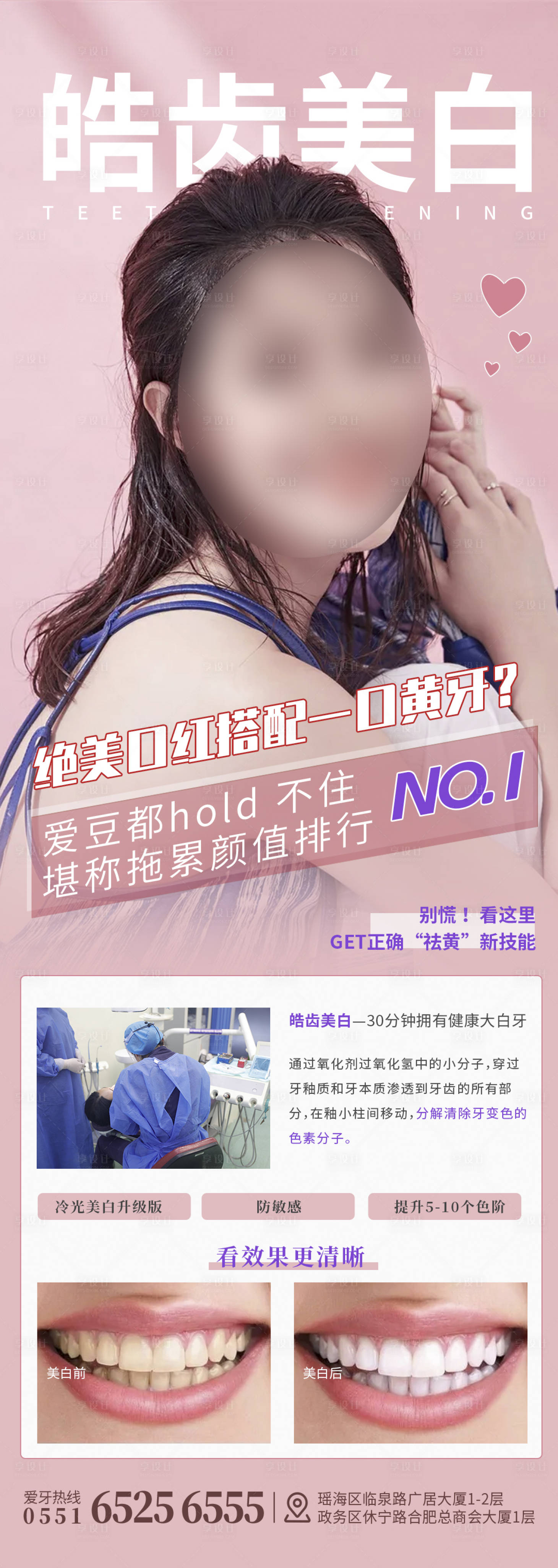 源文件下載【享設(shè)計(jì)】搜索編號：17190010357099526【皓齒美白 】