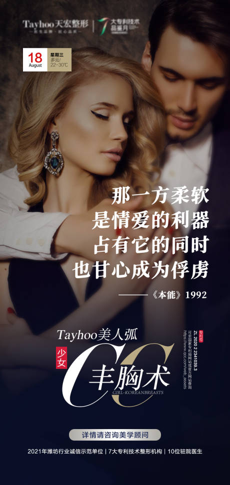 源文件下载【医美整形丰胸私密海报】编号：76030010446129957