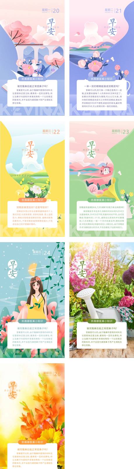 源文件下载【医美科普早安】编号：14390010638376978