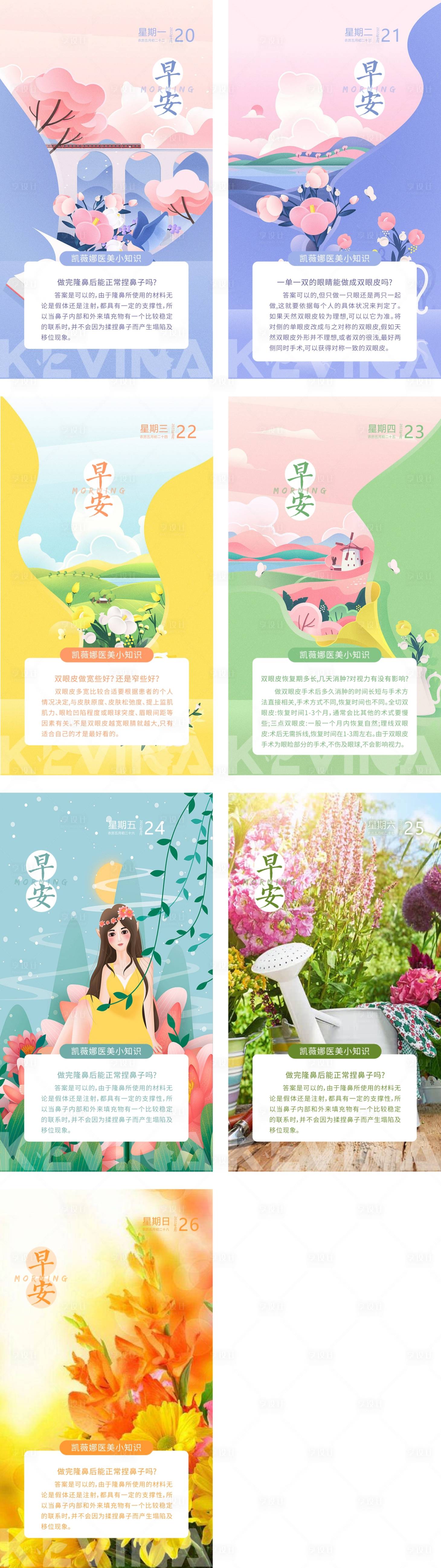 源文件下載【享設計】搜索編號：14390010638376978【醫美科普早安】