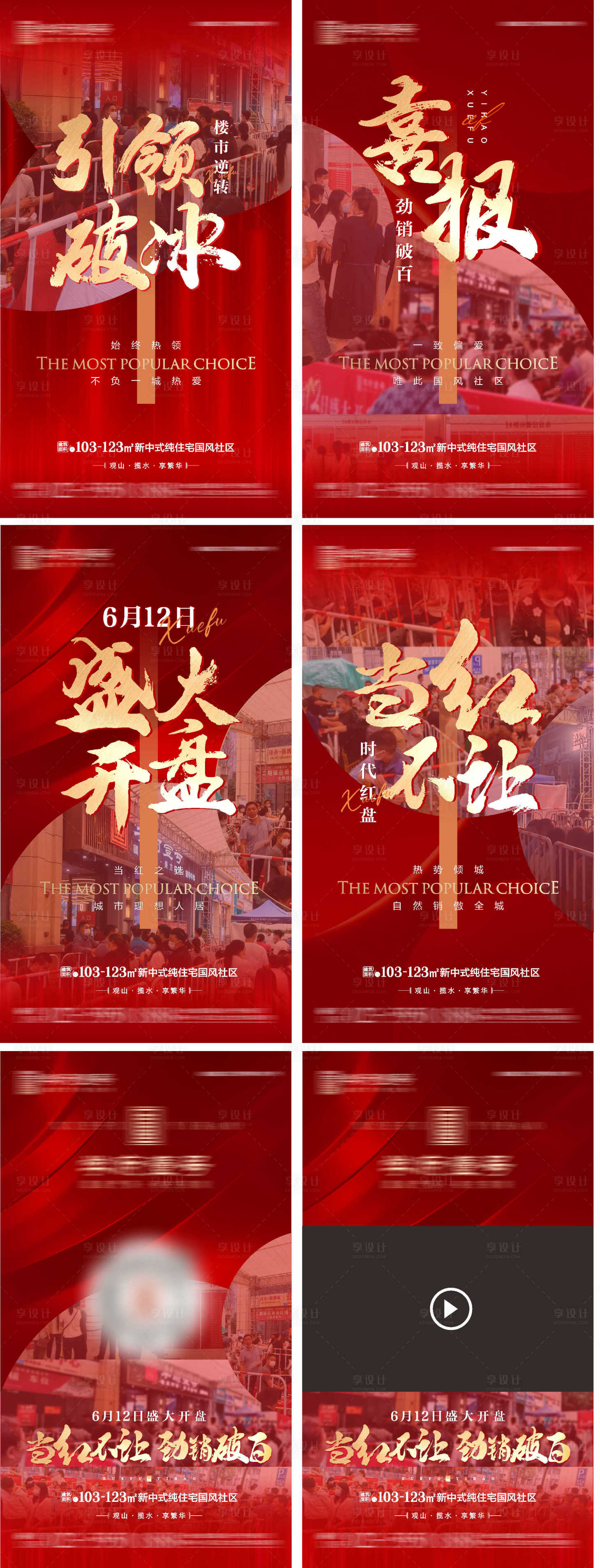 源文件下載【地產(chǎn)火爆熱銷系列海報(bào)】編號：45700010542604966