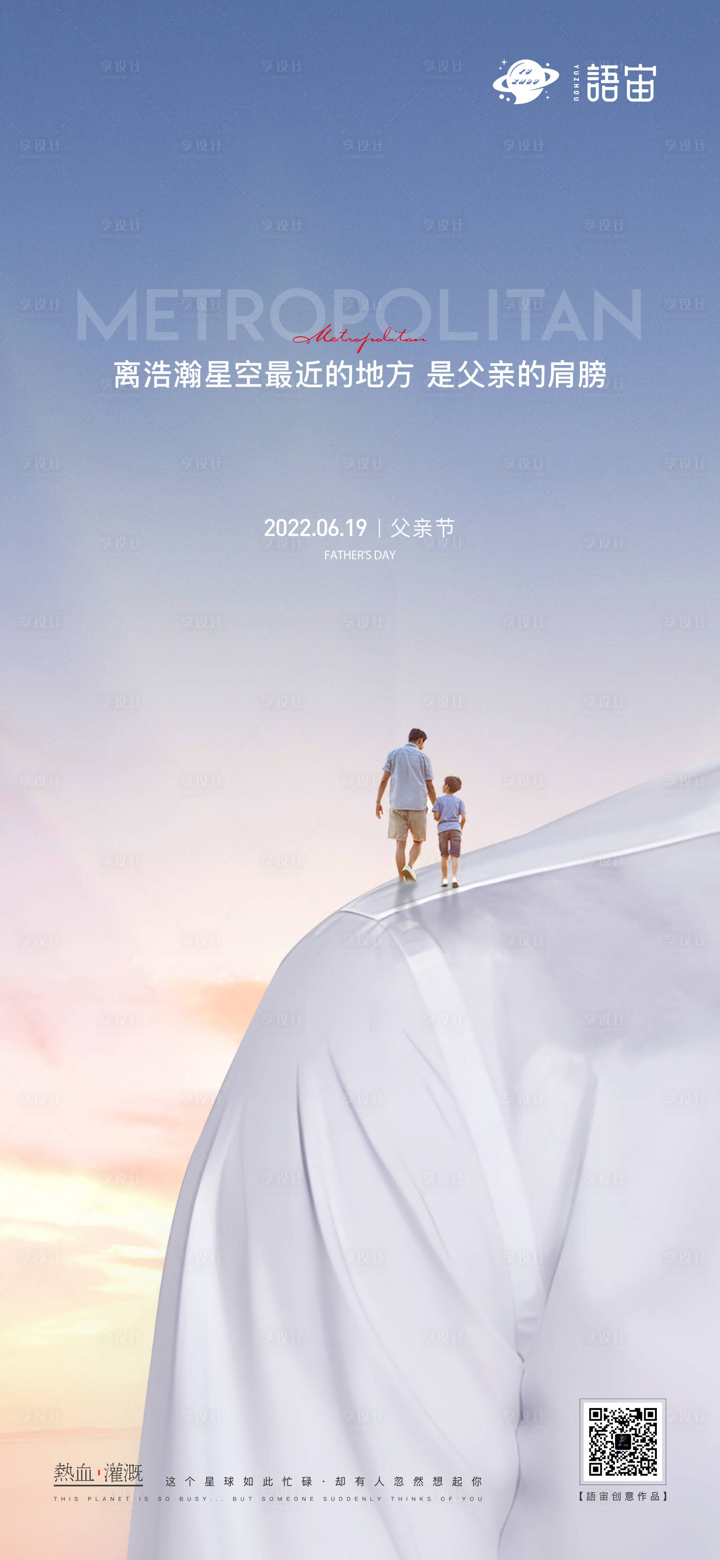 源文件下載【享設(shè)計(jì)】搜索編號(hào)：12780010595645618【房地產(chǎn)父親節(jié)海報(bào)】