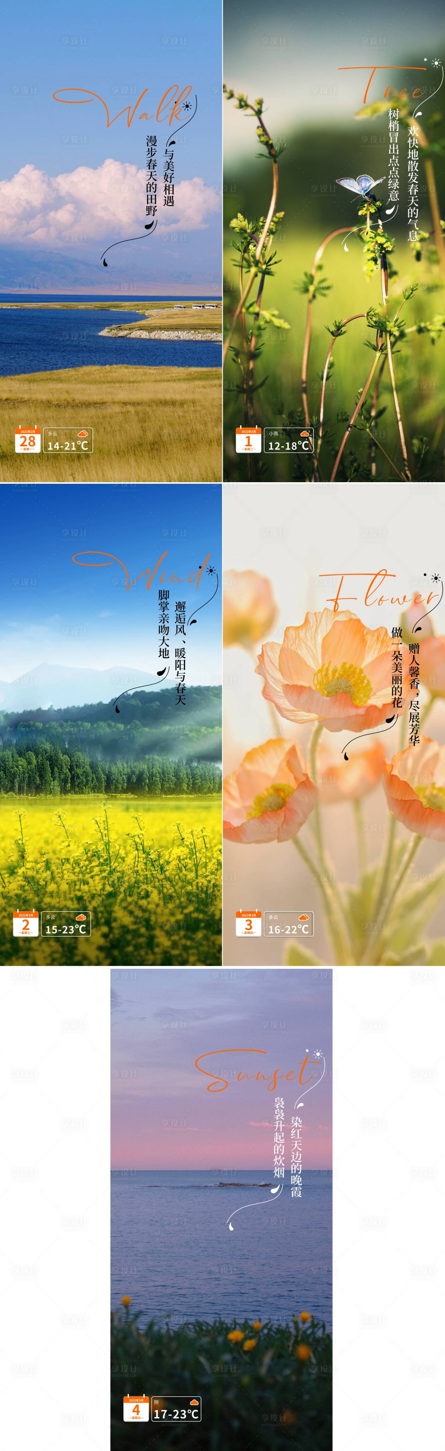 源文件下载【享设计】搜索编号：74970010351973260【早安图系列海报】
