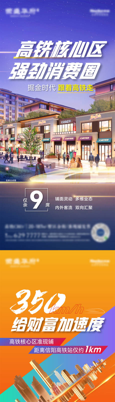 源文件下载【高铁核心区商铺价值图】编号：99060010436754557