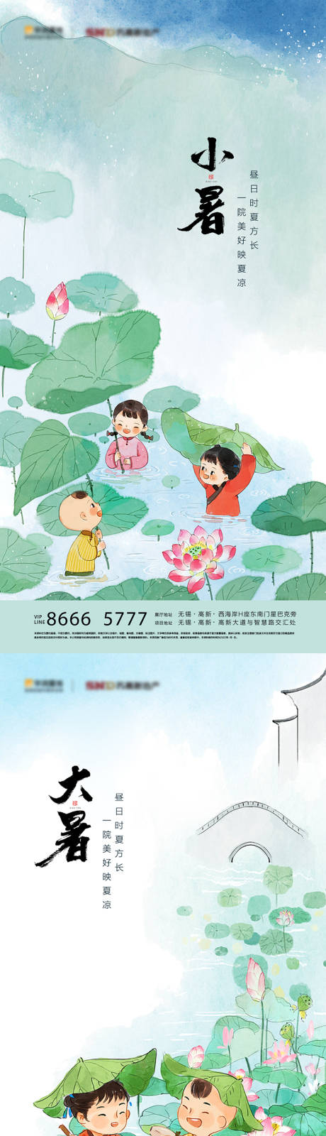 源文件下载【房地产小暑大暑节气海报】编号：20220623160228128