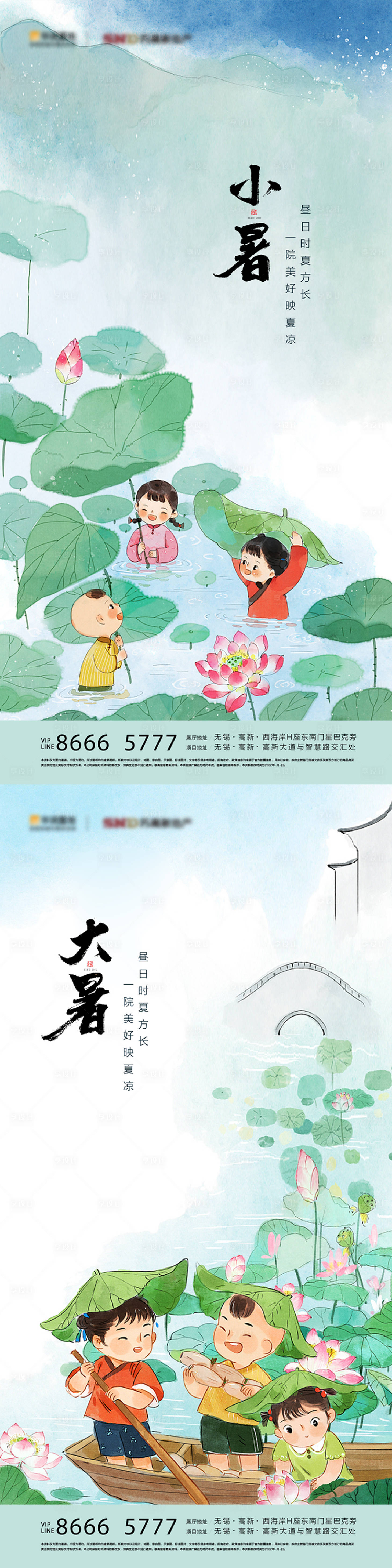 源文件下載【房地產小暑大暑節氣海報】編號：44430010690692080