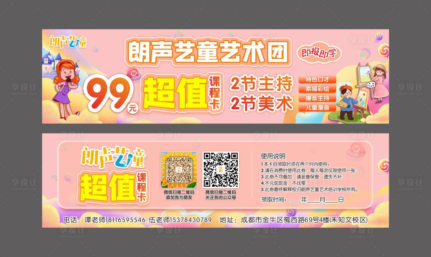 源文件下载【享设计】搜索编号：55130010676756829【儿童艺术培训体验课程卡】
