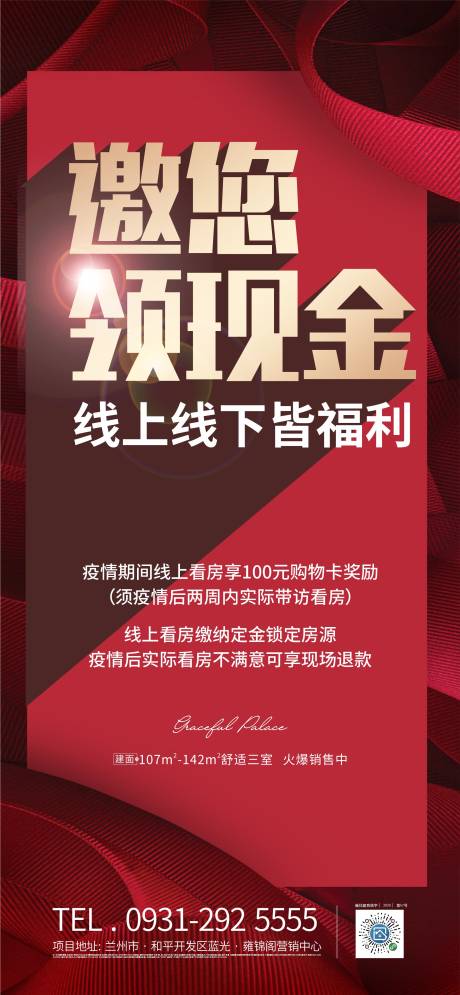 源文件下载【享设计】搜索编号：43880010443785674【福利政策大字报海报】