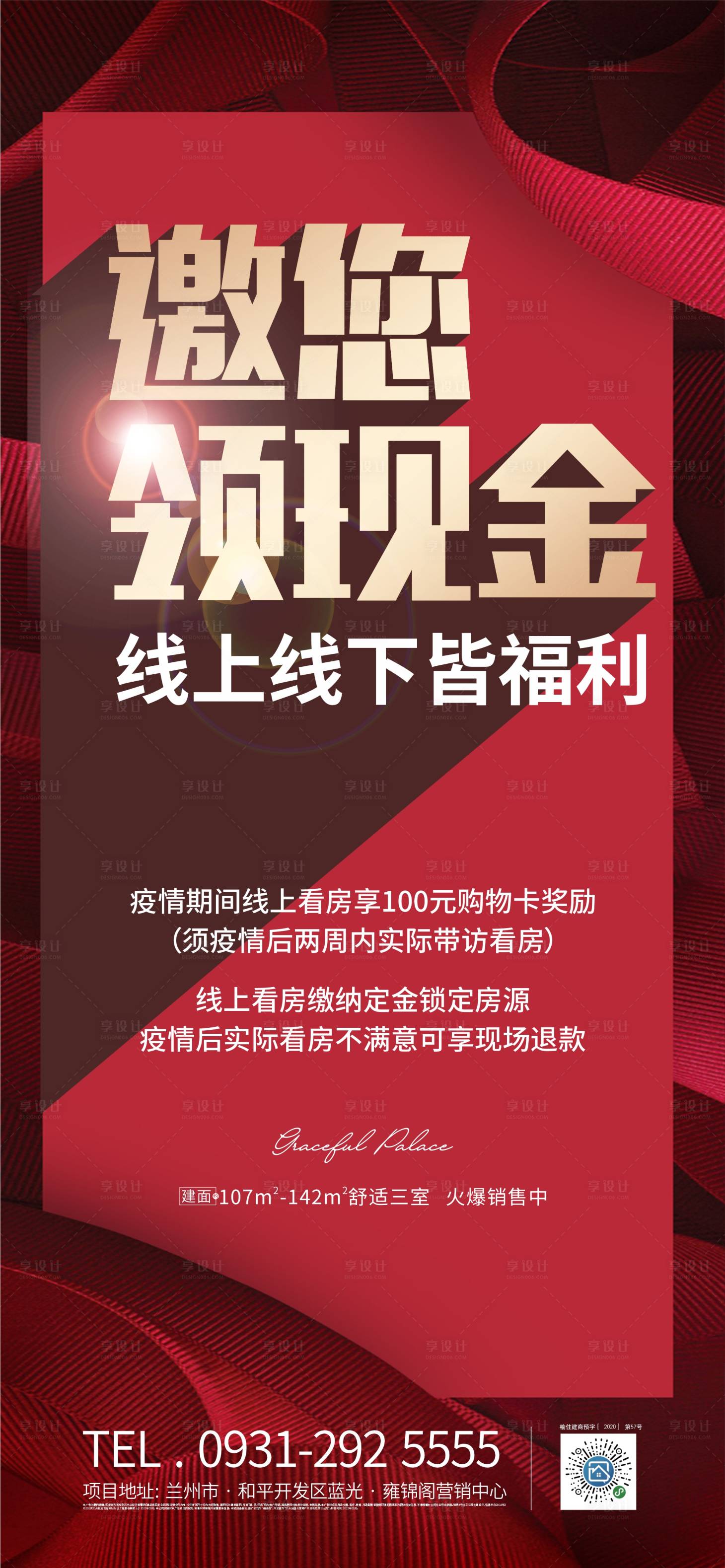 源文件下载【享设计】搜索编号：43880010443785674【福利政策大字报海报】