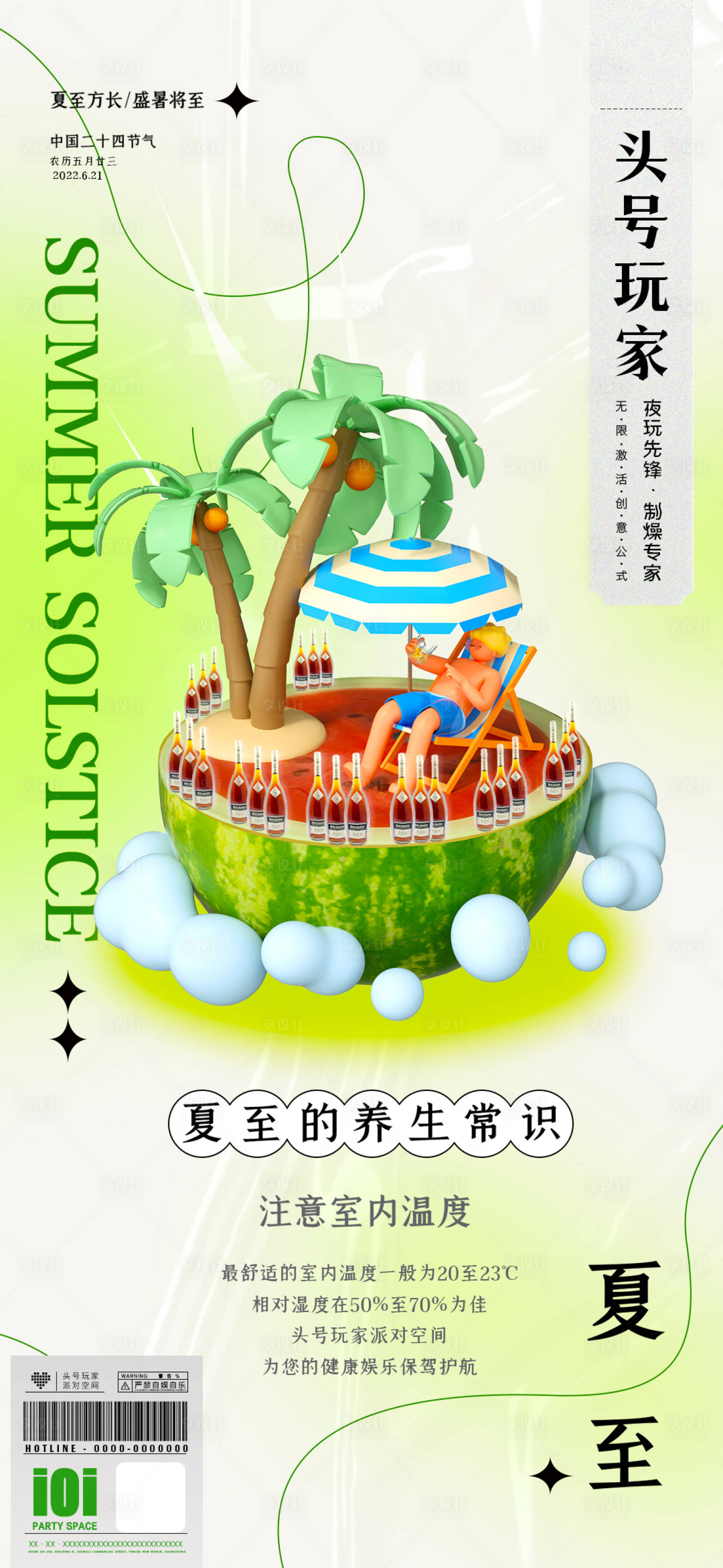 源文件下載【享設計】搜索編號：59970010429148664【夏至海報】