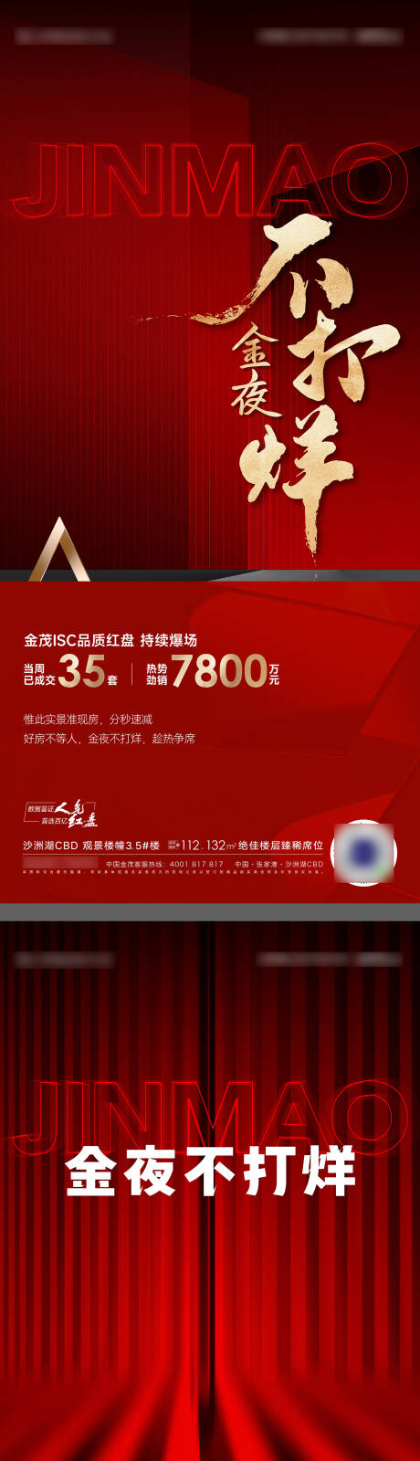 源文件下载【地产热销卖压加推系列海报】编号：93920010524044624