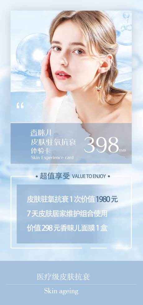 源文件下载【医美海报】编号：48350010489093251