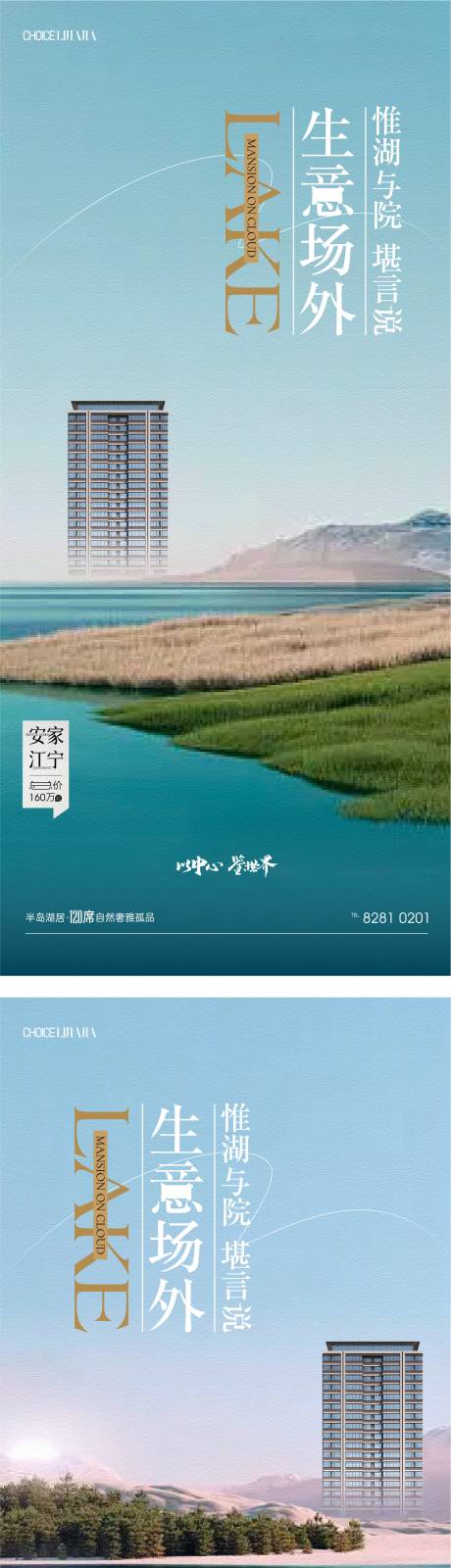 源文件下载【地产湖景价值点海报】编号：20220610202403991