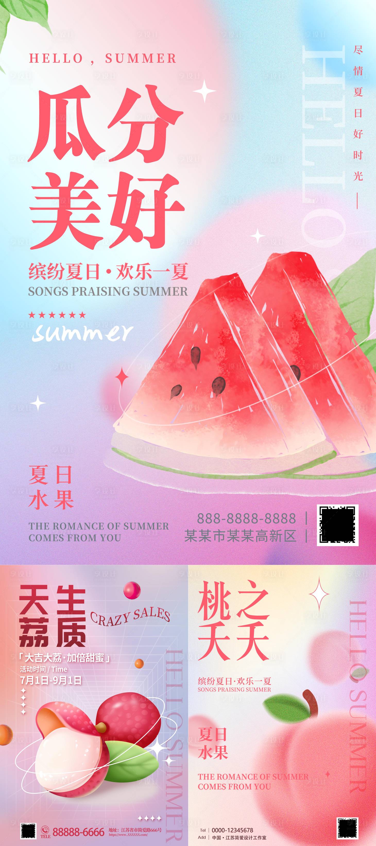 源文件下载【夏日水果海报】编号：61210010768224092