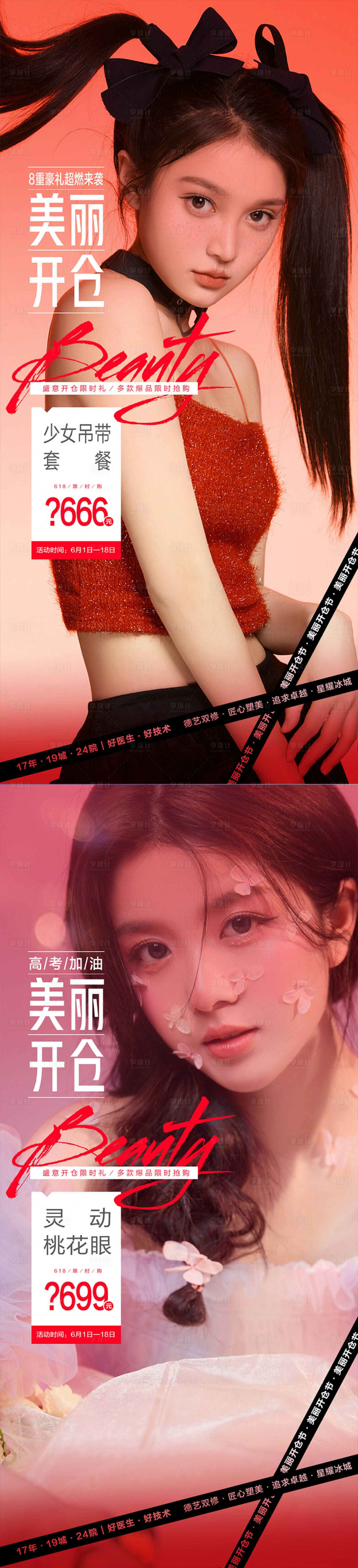 源文件下载【享设计】搜索编号：16710010556339082【医美美容整形项目】