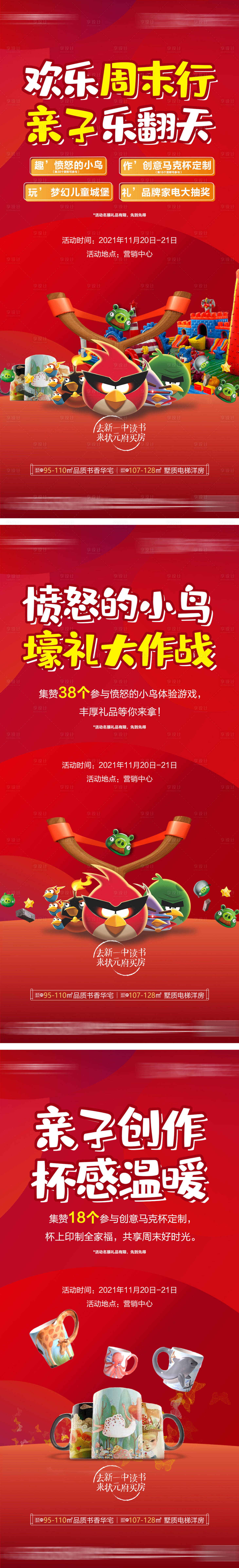 源文件下载【享设计】搜索编号：18030010657893666【地产活动单图】