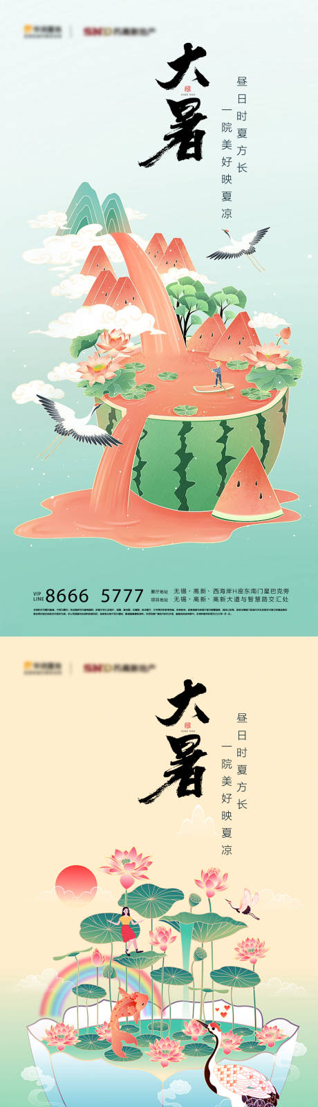 源文件下載【享設計】搜索編號：46480010606106837【房地產大暑節氣海報】