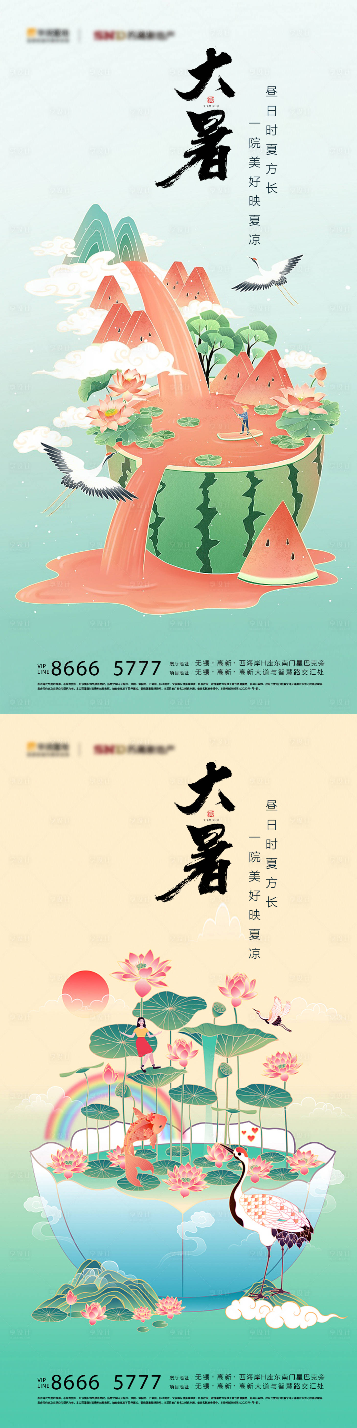源文件下載【享設計】搜索編號：46480010606106837【房地產大暑節氣海報】
