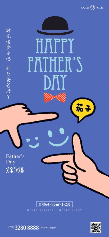 源文件下载【父亲节海报】编号：96570010373496145