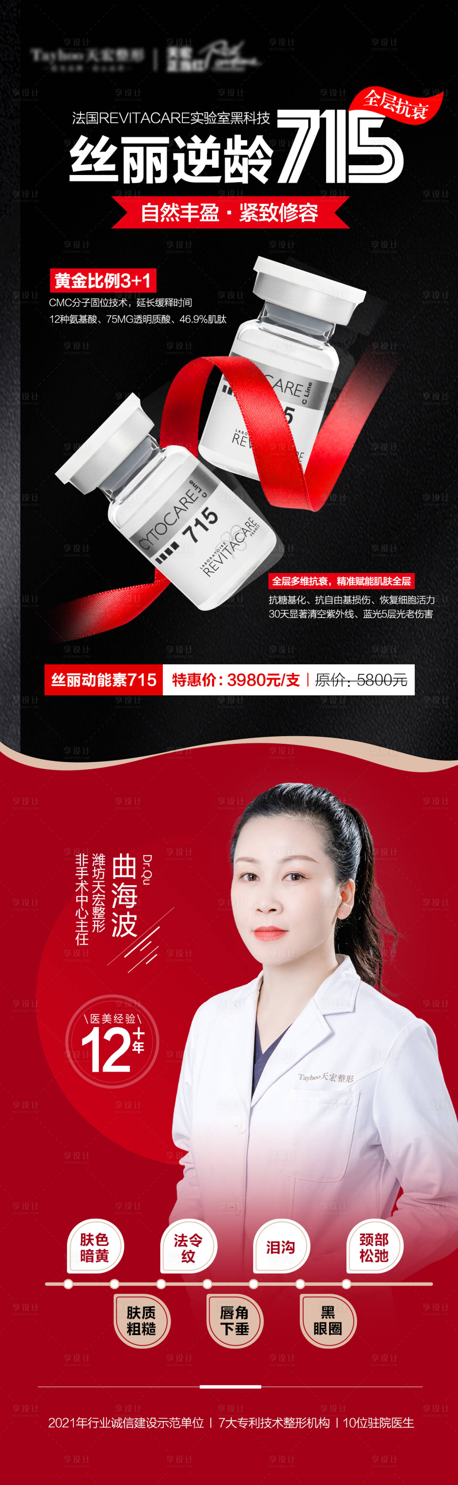 源文件下载【享设计】搜索编号：55370010615498602【医美整形抗衰逆龄宣传海报】