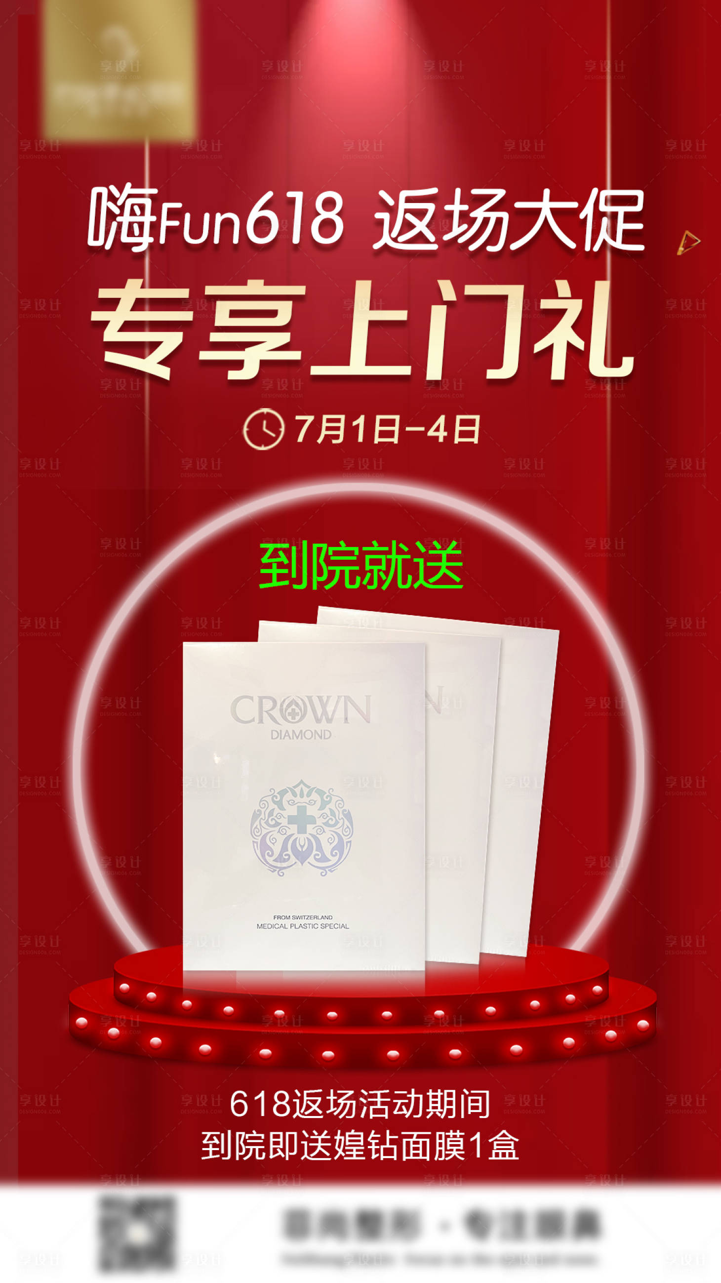 源文件下载【享设计】搜索编号：98780010769342324【618朋友圈上门礼限定礼海报】