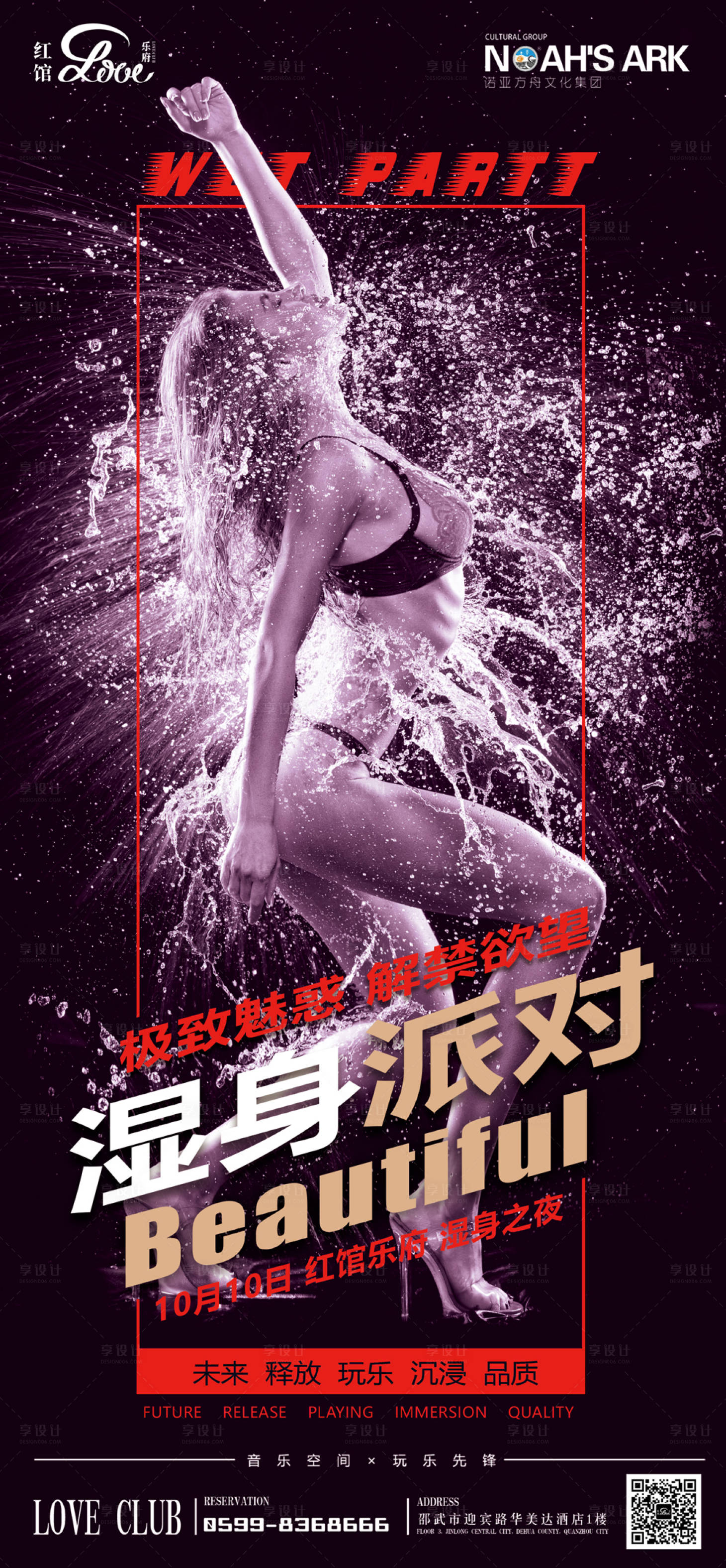 源文件下载【享设计】搜索编号：40000010507663428【酒吧夜店海报（TIF用PS打开）】