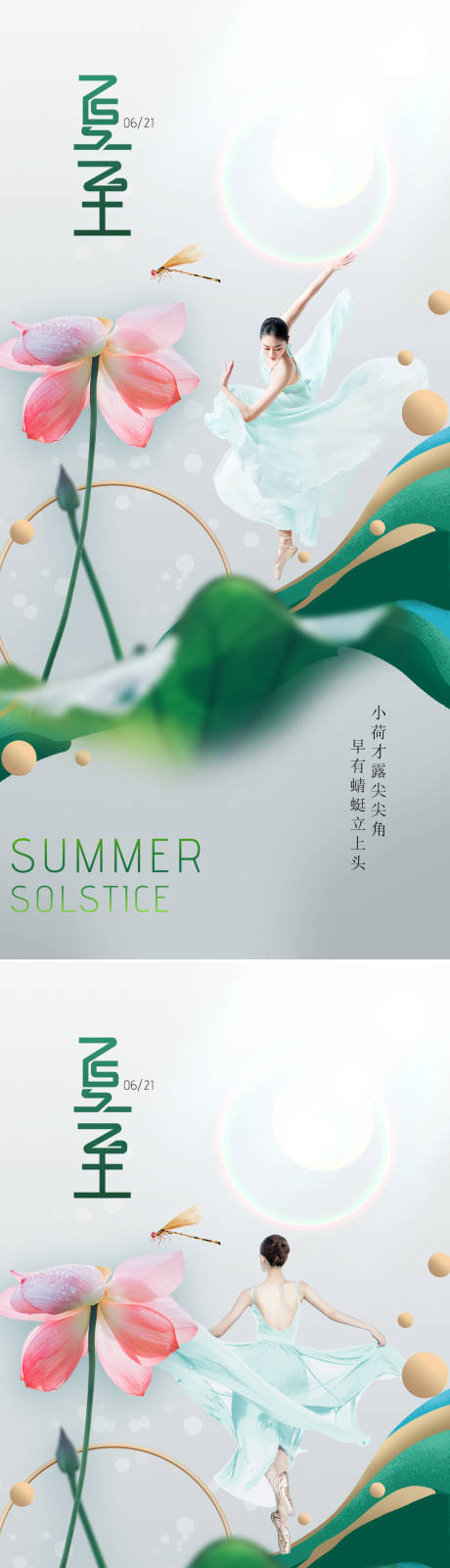源文件下载【夏至节气系列海报】编号：74140010403927741