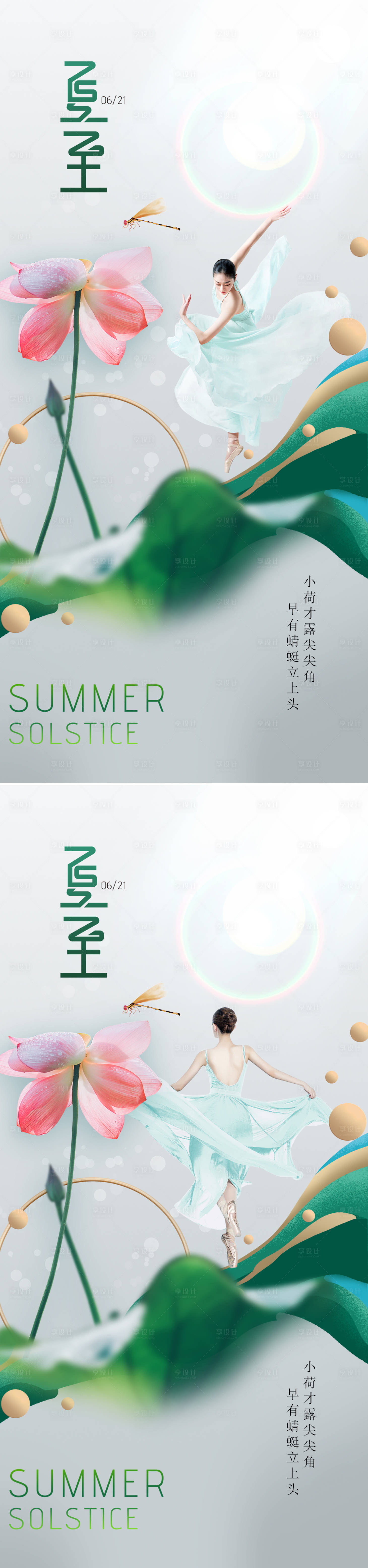 源文件下載【享設計】搜索編號：74140010403927741【夏至節氣系列海報】