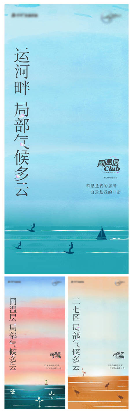 源文件下载【风景海报】编号：52000010605553271