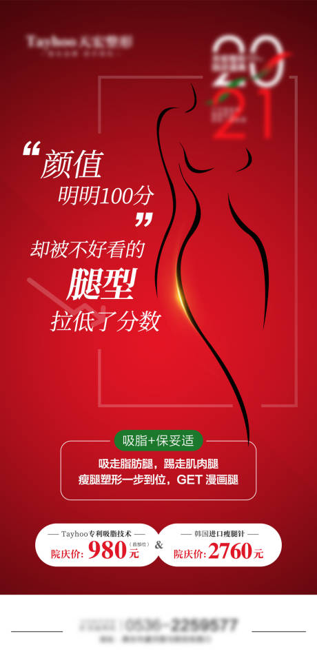源文件下载【医美整形吸脂黄金微雕海报】编号：87860010394404592