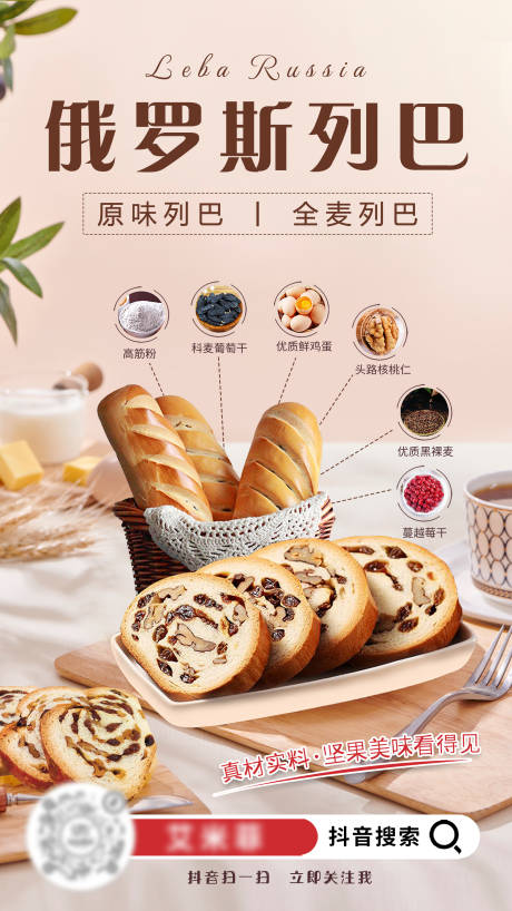 源文件下载【面包宣传海报】编号：69600010439519868
