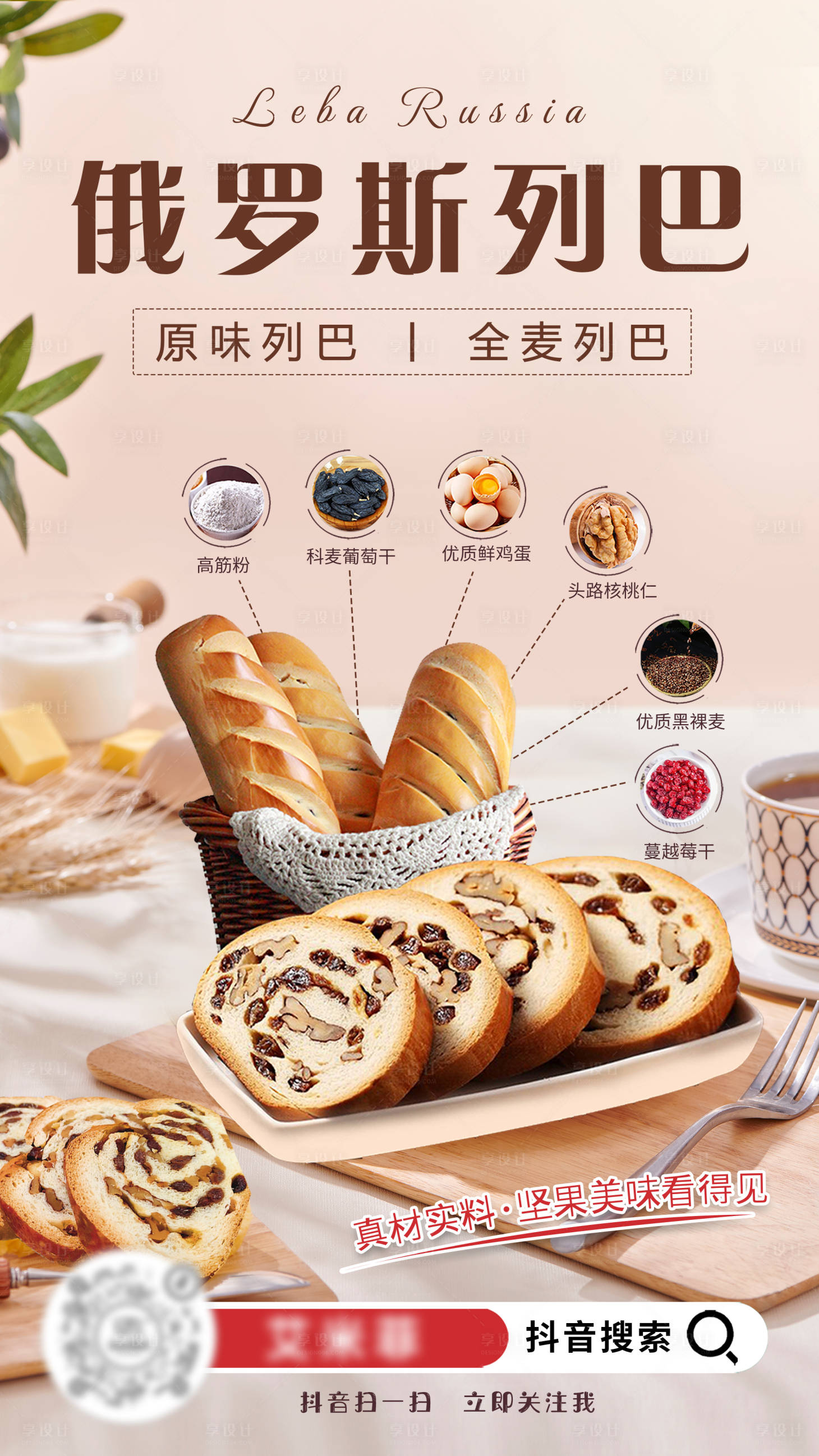源文件下载【面包宣传海报】编号：69600010439519868