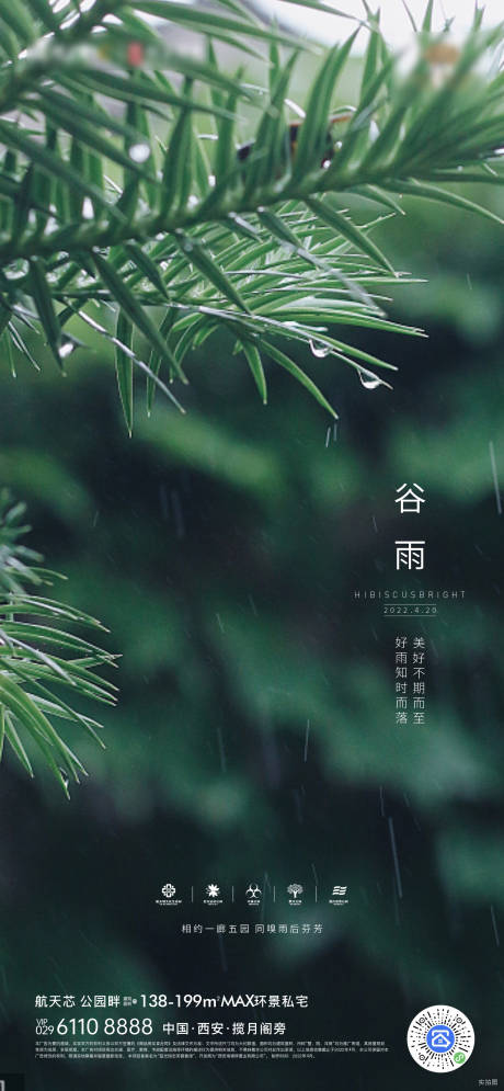 源文件下載【享設計】搜索編號：69330010443358107【谷雨節氣海報】