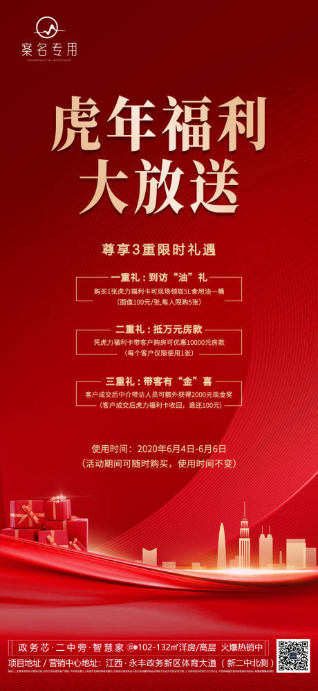 源文件下载【享设计】搜索编号：40780010794532028【地产福利卡海报】